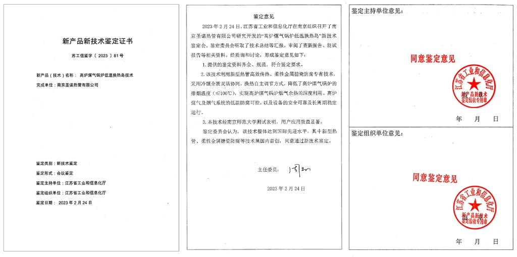 喜報(bào)│公司“高爐煤氣鍋爐低溫?fù)Q熱島技術(shù)”獲省級(jí)新技術(shù)認(rèn)證