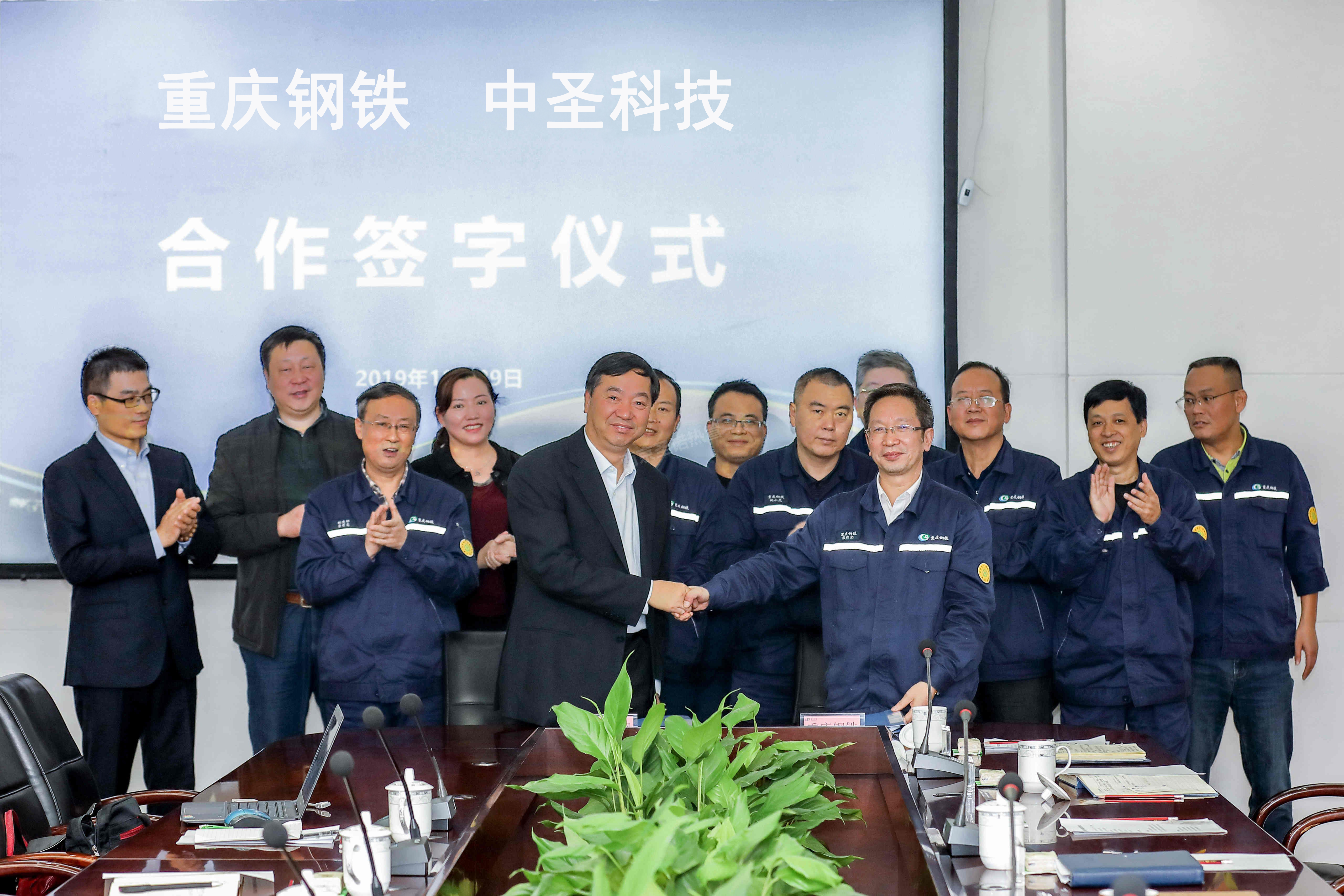 中圣與重鋼簽訂框架合作協(xié)議 開(kāi)啟全方位、深層次合作新篇章