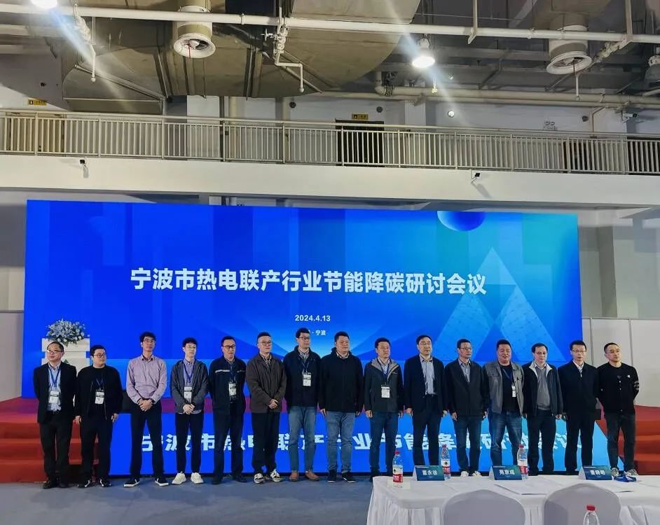 公司受邀參加寧波市熱電聯(lián)產(chǎn)行業(yè)節(jié)能降碳研討會(huì)并作主題分享