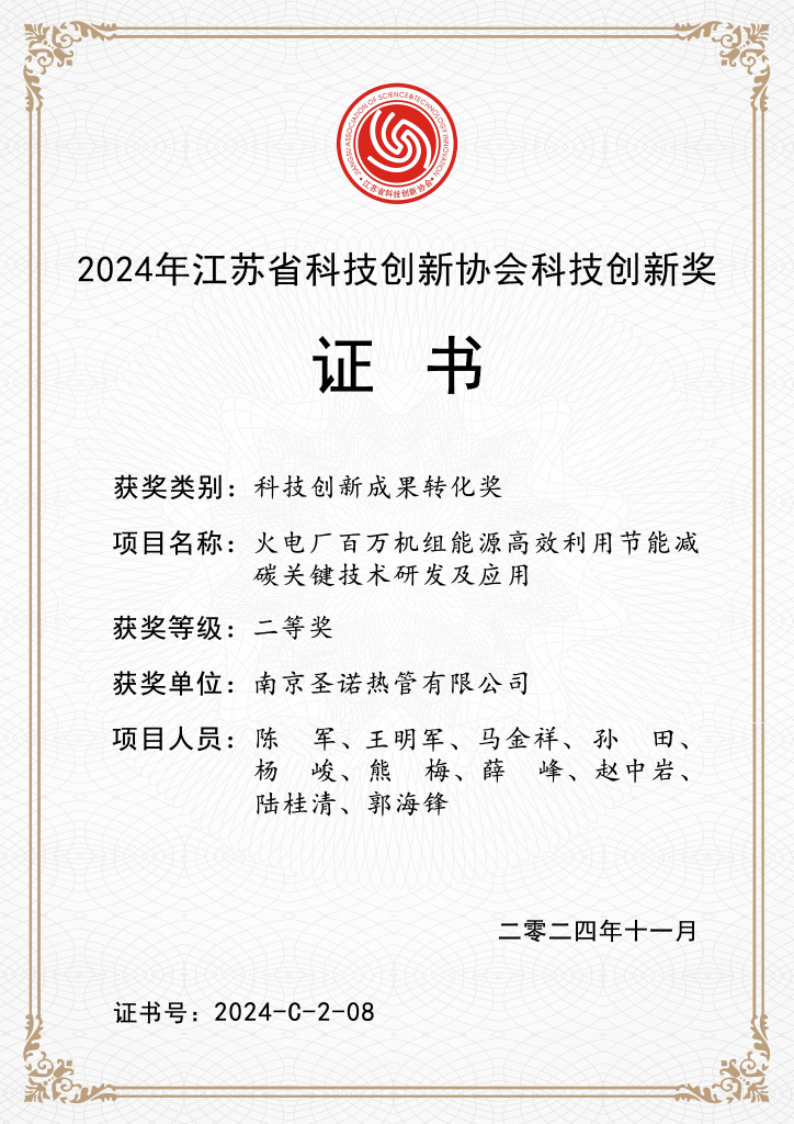 喜報(bào) | 南京圣諾公司榮獲江蘇省科技創(chuàng)新協(xié)會(huì)科技創(chuàng)新獎(jiǎng)